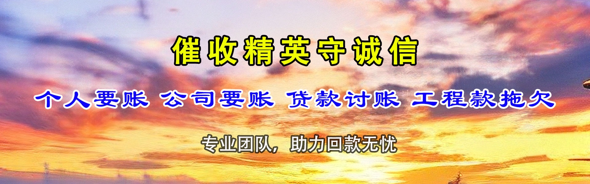 江海讨债公司